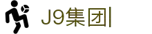 J9平台（企业认证）官方网站PLATFORM